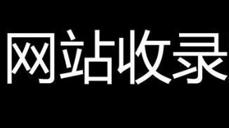 ��վ������ɺ�������ðٶȵ��������������¼